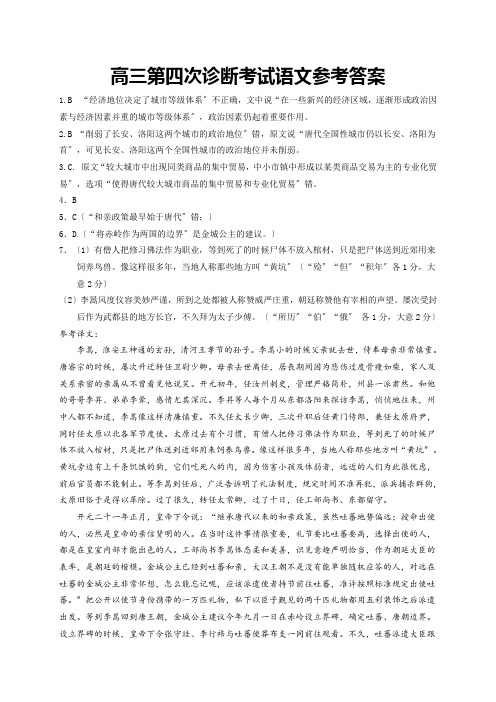 2021届高三年级第四次诊断考试语文参考答案