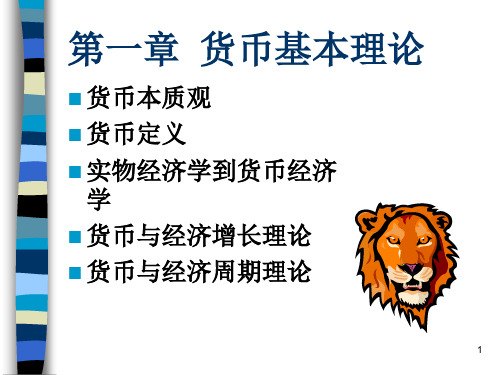 货币信用学说之货币基本理论.pptx
