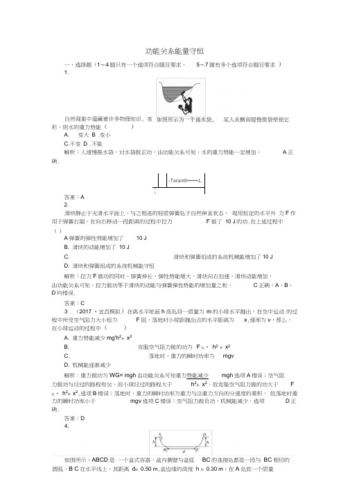全程复习构想2018高考物理一轮复习第六章碰撞与动量守恒专题五功能关系能量守恒课时作业新