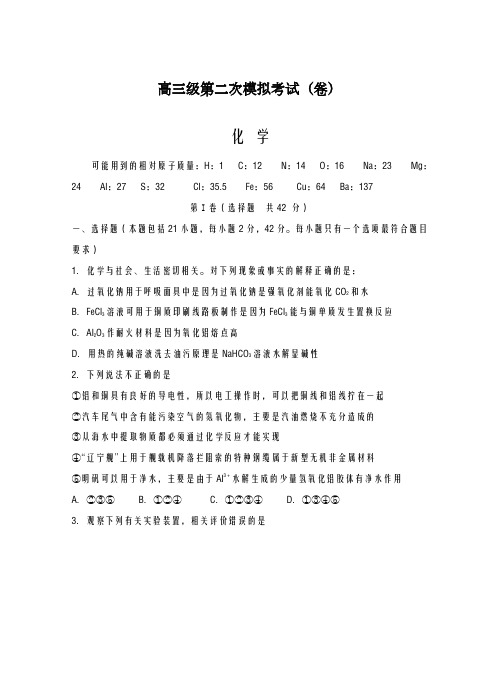 2020-2021学年甘肃省高考第二次模拟化学试题及答案