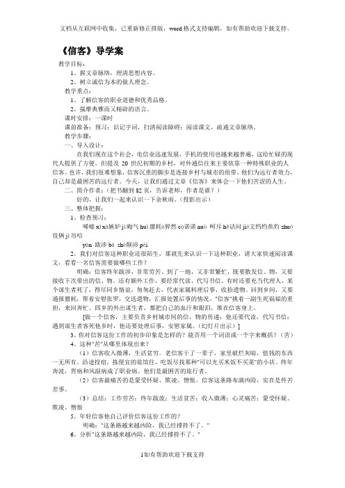 《信客》导学案