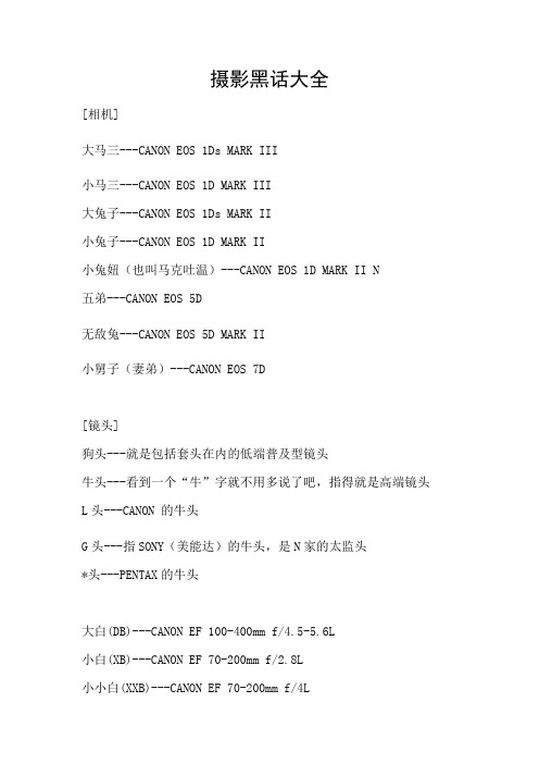 摄影黑话大全