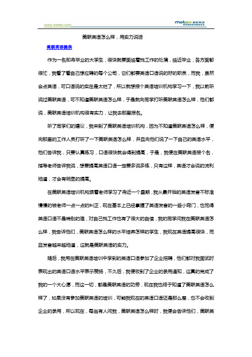 美联英语怎么样,用实力说话