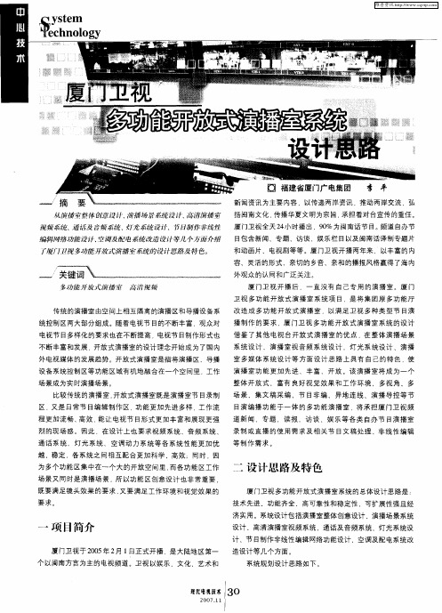 厦门卫视多功能开放式演播室系统设计思路