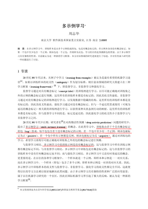 多示例学习(周志华)