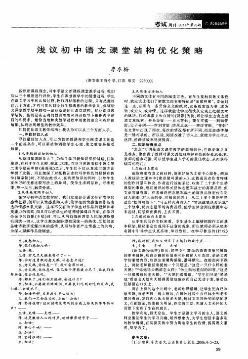 浅议初中语文课堂结构优化策略