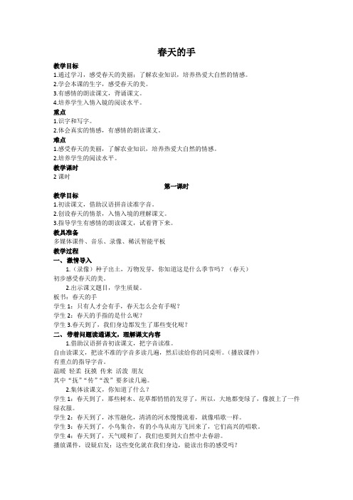 北师大版小学语文一年级《春天的手》优质课教案_4