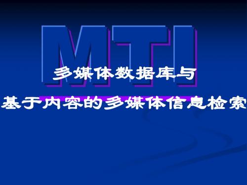 第七章多煤体数据库技术