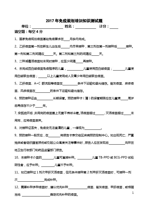 2017年免疫培训试题