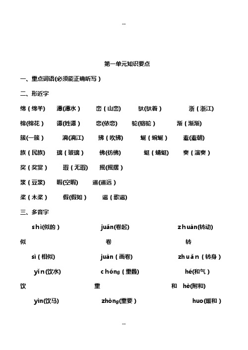 鲁教版四年级上册语文知识点