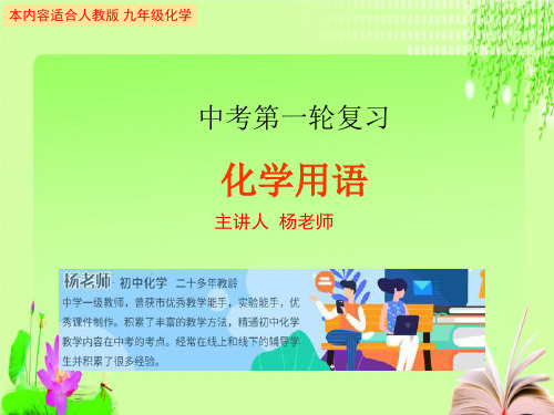 最新中考化学第一轮复习化学用语(共24张PPT)教育课件