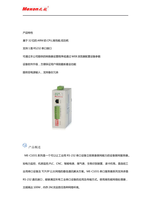 串口服务器