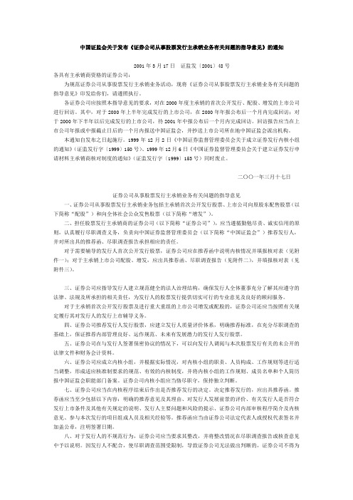 中国证监会关于发布《证券公司从事股票发行主承销业务有关问题的指...