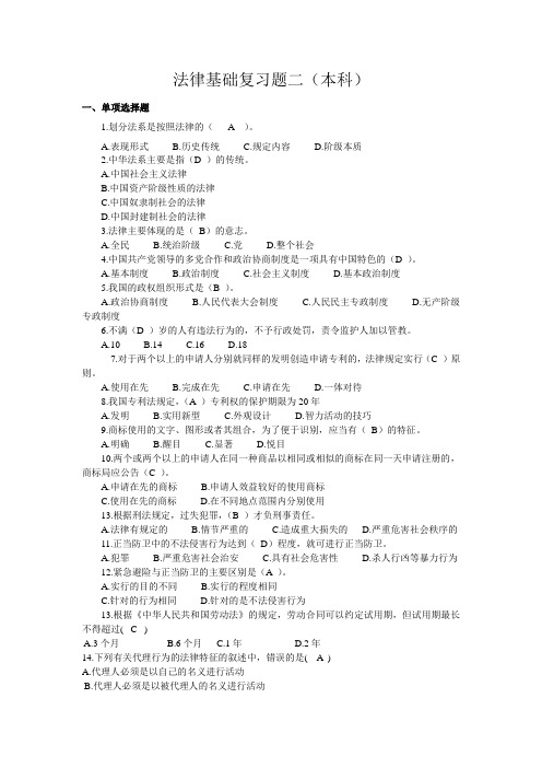 法律基础二 本 期末考试试题及参考答案