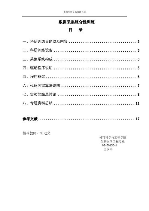 生物医学仪器实验报告