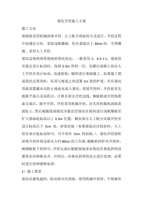 基坑开挖施工方案