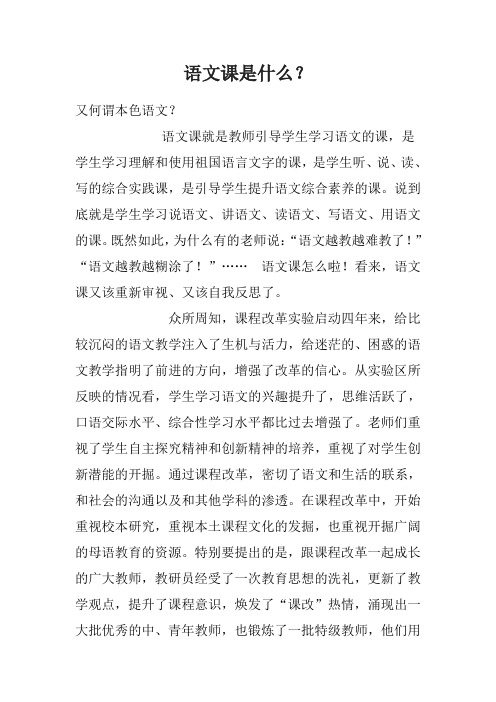 语文课是什么？