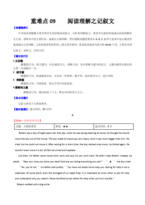 2020年中考英语重难点专练九 阅读理解之记叙文(含答案)