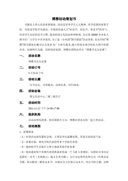 博雅活动策划书(1)