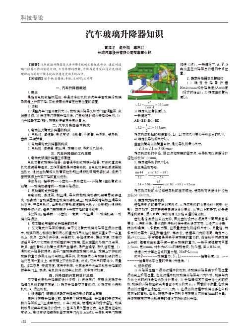 汽车玻璃升降器知识