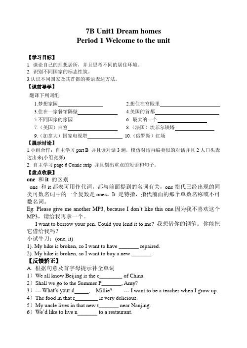 7BUnit1Dreamhomes导学案