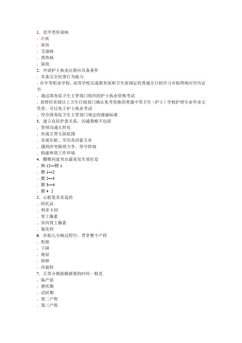 2012护士资格考试专业实务