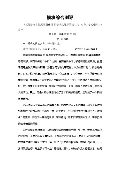 高一语文人教版必修1：模块综合测评 Word版含解析