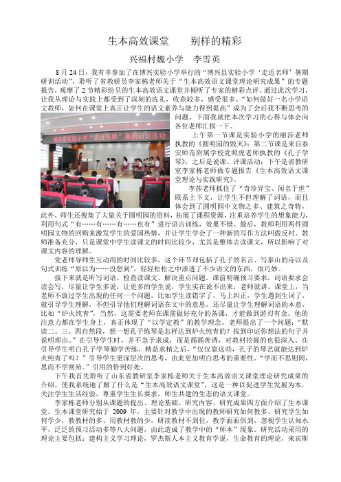 生本高效课堂    别样的精彩(1)