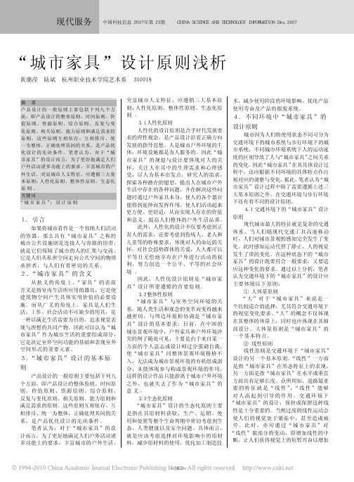 _城市家具_设计原则浅析