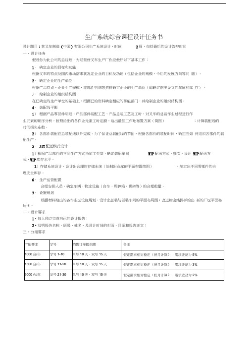 生产系统综合课程设计任务书叉车教学内容