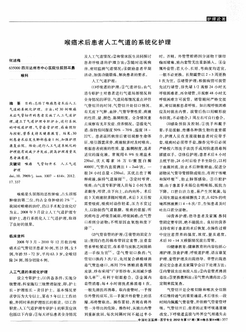 喉癌术后患者人工气道的系统化护理