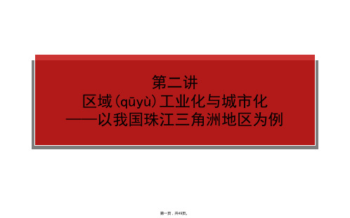 师说系列人教版高考地理一轮复习课件1152