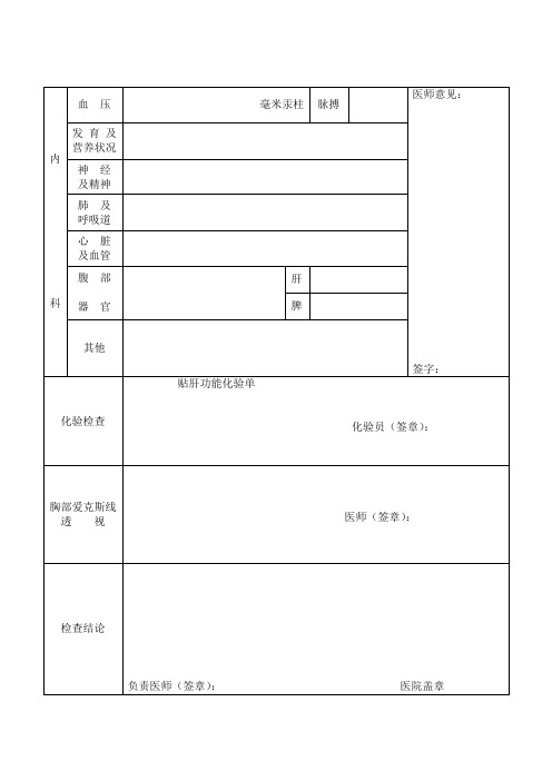 教师体检表