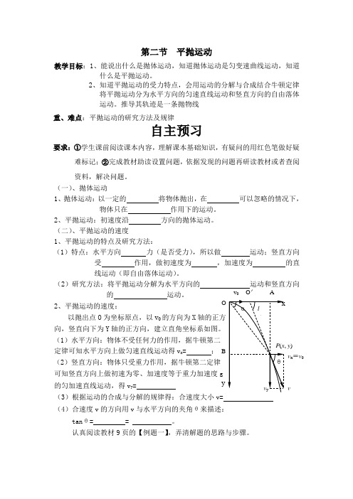 第二节  平抛运动预习案