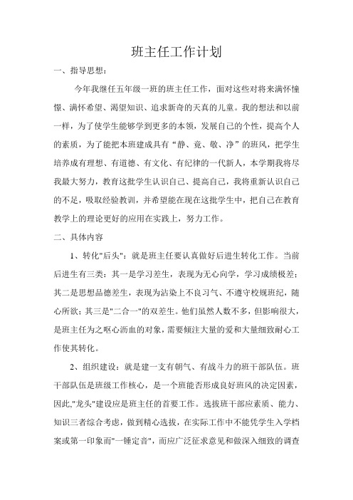 班主任工作计划——2009-2010下