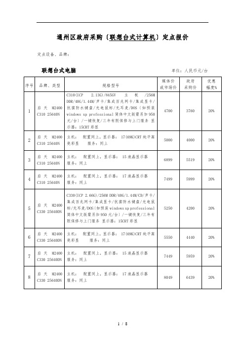 通州区政府采购(联想台式计算机)定点报价