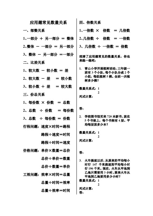 应用题数量关系
