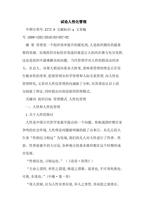 人性化管理
