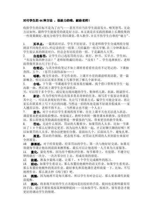 教师对付学生的44种方法