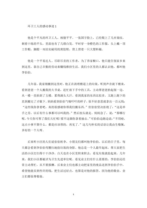 环卫工的感动事迹五篇900字(精选)