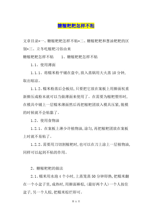 糖糍粑粑怎样不粘