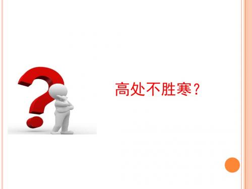 大气的受热过程