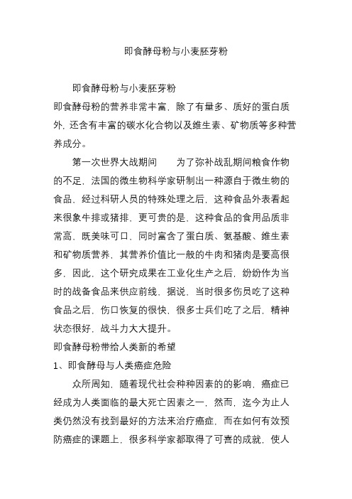 即食酵母粉与小麦胚芽粉