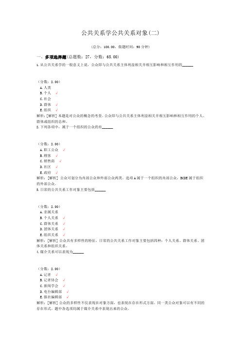 公共关系学公共关系对象(二)
