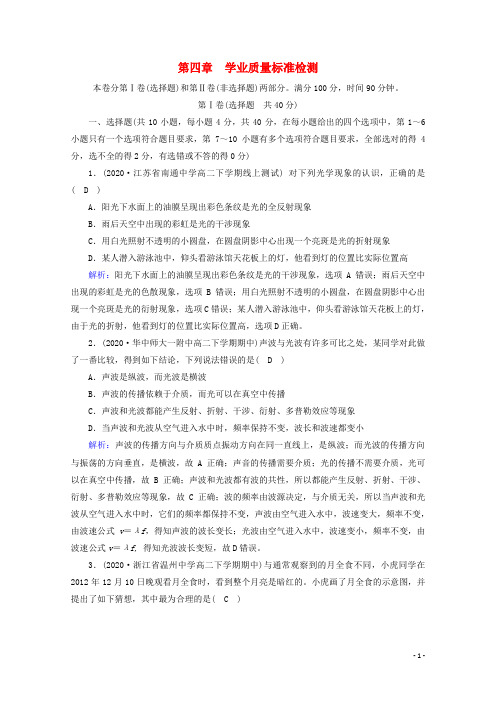 2020_2021年新教材高中物理第四章光单元检测含解析新人教版选择性必修第一册