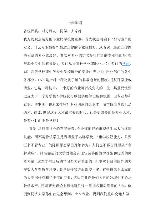 专业比学校更重要我的一辩陈词