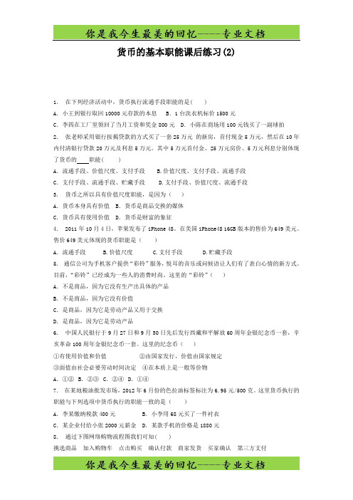 高考政治货币_货币的本质_货币的基本职能2) 