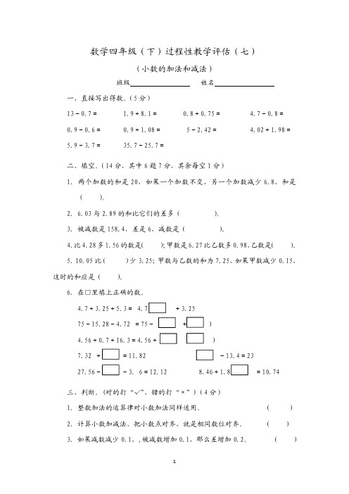 四年级下册数学测单元测试-小数的加法和减法│西师大版