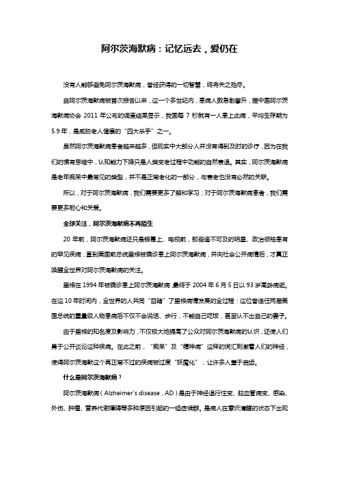 阿尔茨海默病：记忆远去,爱仍在