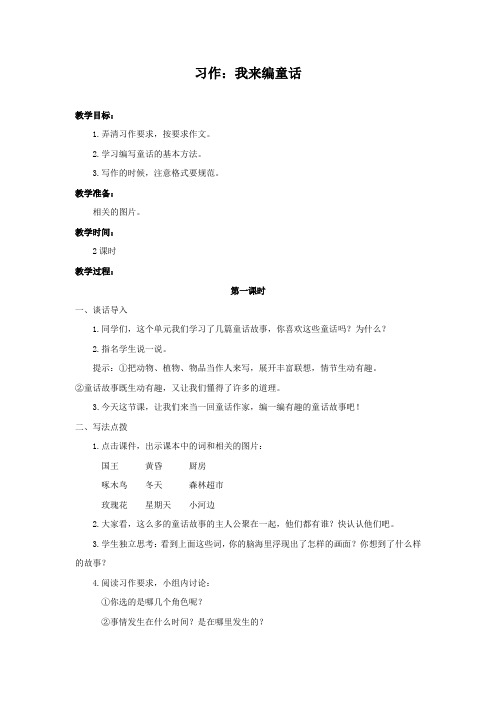 部编人教版三年级语文上册习作《我来编童话》优质教案+同步练习